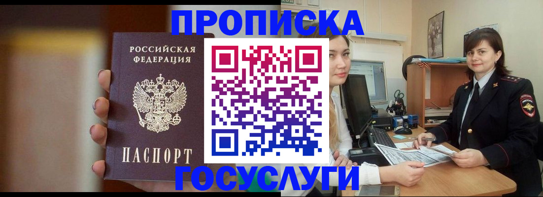 прописка для военкомата в Валуйках