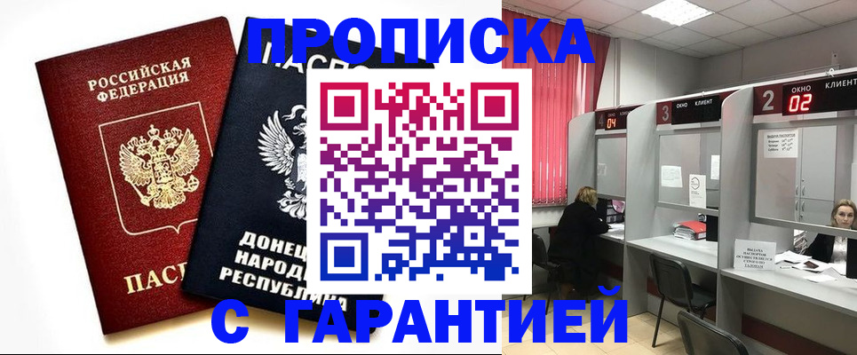 прописка в Валуйках